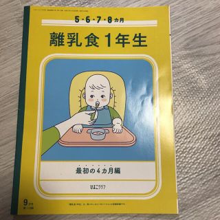 離乳食1年生(その他)