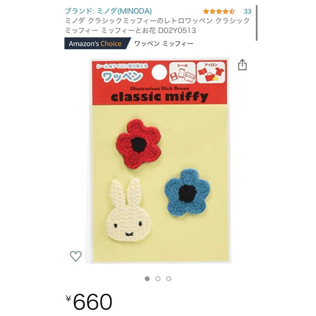 miffy  クラシックミッフィ　ワッペン エンタメ/ホビーのおもちゃ/ぬいぐるみ(キャラクターグッズ)の商品写真