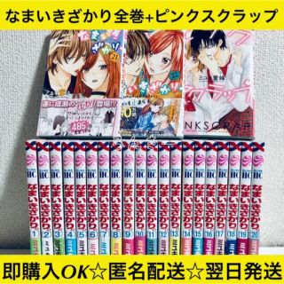 匿名&送料無料】なまいきざかり。 1〜22巻+ピンクスクラップ 全巻 