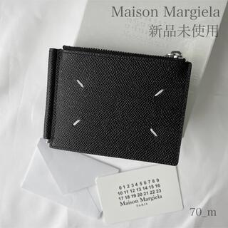 ■ Maison Margiela 4ステッチ マネークリップ ウォレット ■(マネークリップ)