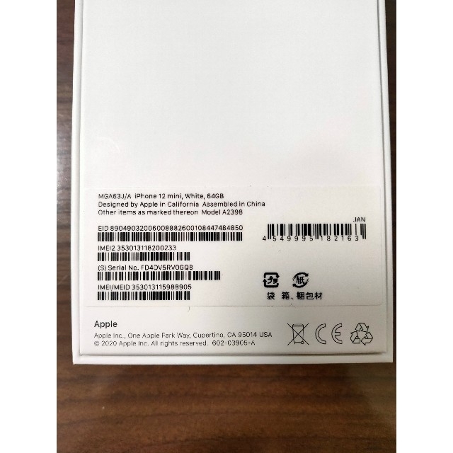 iPhone(アイフォーン)のiPhone 12 mini 64GB ホワイト新品　SIMフリー スマホ/家電/カメラのスマートフォン/携帯電話(スマートフォン本体)の商品写真