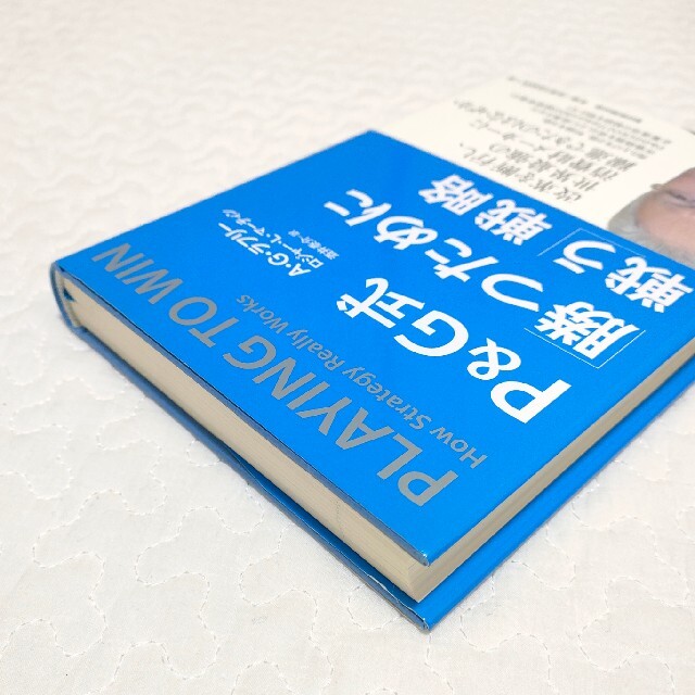 P\u0026G式「勝つために戦う」戦略