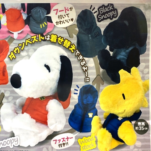 PEANUTS(ピーナッツ)のSNOOPY &ウッドストックダウンジャケットぬいぐるみ2体セット エンタメ/ホビーのおもちゃ/ぬいぐるみ(ぬいぐるみ)の商品写真