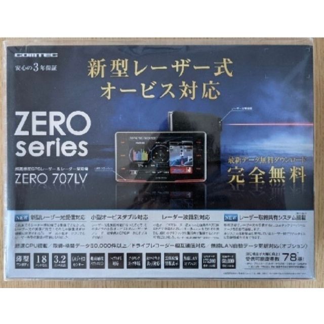 【新品未開封】コムテック ZERO 707LV自動車/バイク