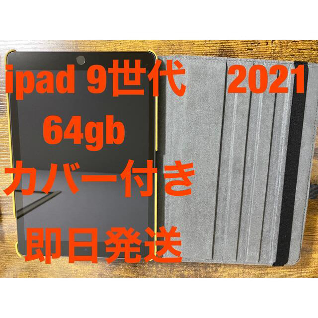 アップル iPad 第9世代 WiFi 64GB スペースグレイAPPLEメーカー型番