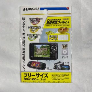 液晶保護フィルム フリーサイズ DIGF-810GP(その他)