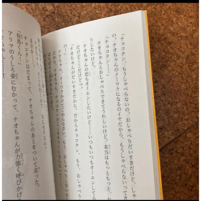 おれがあいつであいつがおれで　チョコタン！ エンタメ/ホビーの本(絵本/児童書)の商品写真