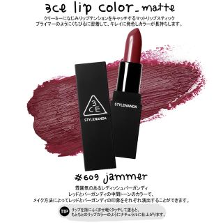 スタイルナンダ(STYLENANDA)の3CE MATTE LIP マットリップ 口紅 #609 JAMMER(口紅)