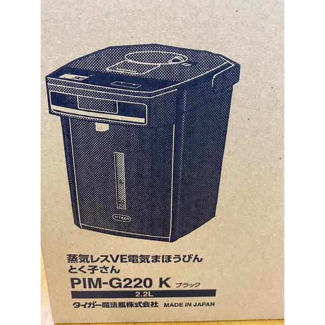 素晴らしい 電気ポット タイガー ポット PIM-G220K VE電気ポット とく子 2.2L ブラック fucoa.cl 素晴らしい 電気ポット タイガー ポット PIM-G220K VE電気ポット とく子 2.2L ブラック fucoa.cl