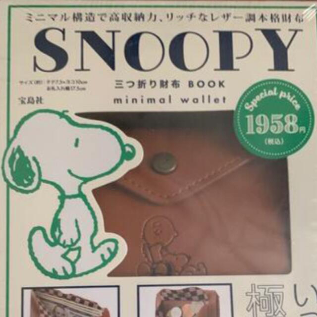 宝島社(タカラジマシャ)のスヌーピー　ミニ財布👛 レディースのファッション小物(財布)の商品写真