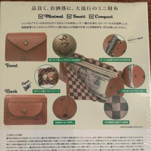 宝島社(タカラジマシャ)のスヌーピー　ミニ財布👛 レディースのファッション小物(財布)の商品写真