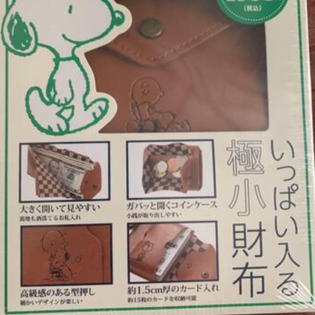 宝島社(タカラジマシャ)のスヌーピー　ミニ財布👛 レディースのファッション小物(財布)の商品写真