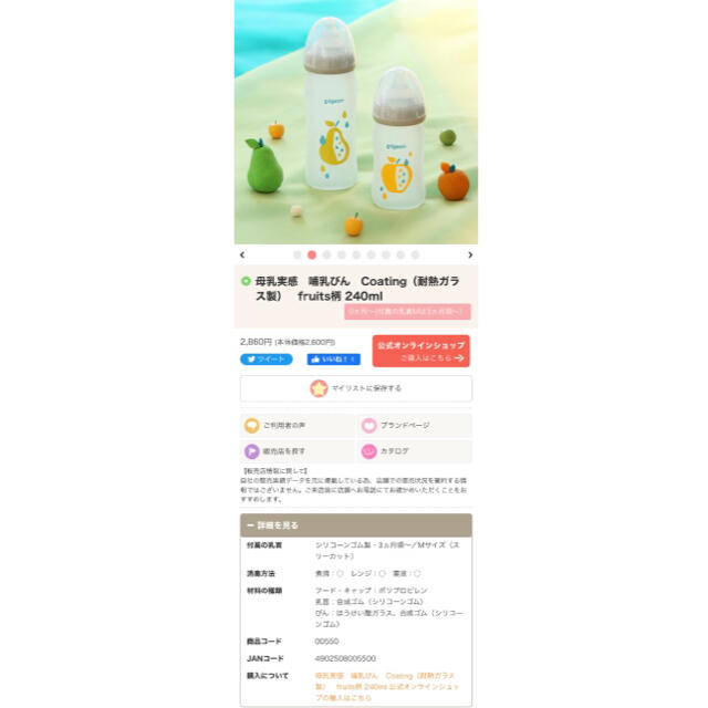 【新品未使用】母乳実感 哺乳瓶 fruits柄 240ml 2本セット