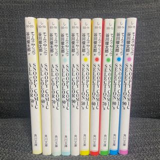 カドカワショテン(角川書店)のスヌーピーコミックセレクション　角川文庫　全10巻セット(全巻セット)