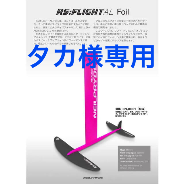 ニールプライド　ウインド　フォイル　RS FLIGHT ALUMI PINK スポーツ/アウトドアのスポーツ/アウトドア その他(サーフィン)の商品写真