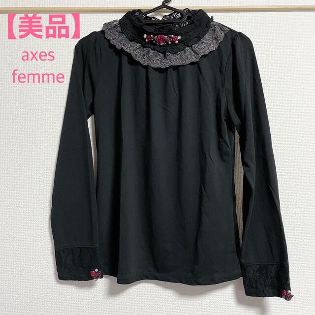 axes femme(アクシーズファム)の【美品】axes femme 首元レースインナー ブラック レディースのトップス(カットソー(長袖/七分))の商品写真