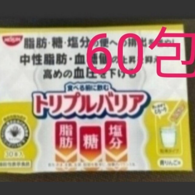 日清食品 トリプルバリア 青リンゴ味 60包