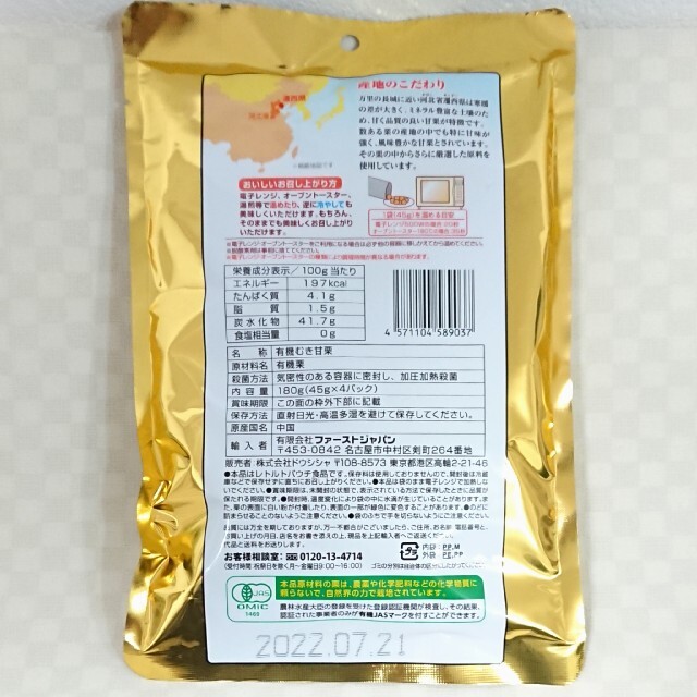 有機 むき甘栗 (保存料・着色料不使用) 45g×4パック  2袋 食品/飲料/酒の食品(菓子/デザート)の商品写真