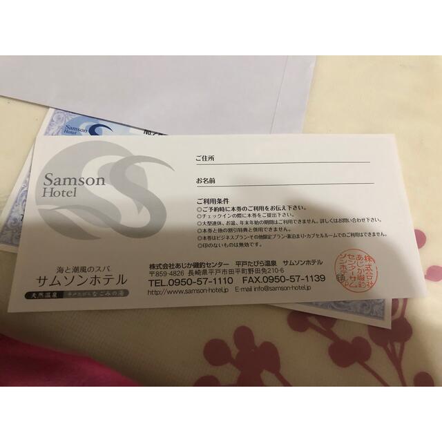 長崎　平戸　サムソンホテル チケットの優待券/割引券(宿泊券)の商品写真