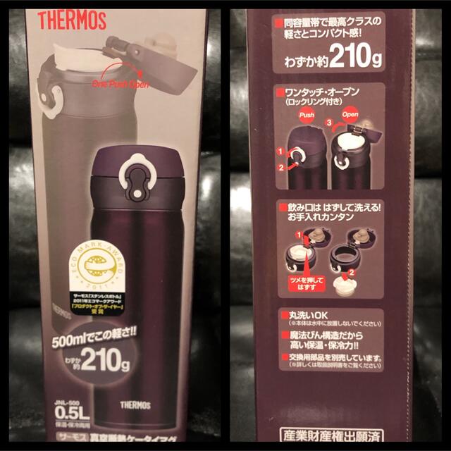 THERMOS(サーモス)の真空断熱ケータイマグ(ワンタッチオープン式)／JNL-500／色ディープパープル キッズ/ベビー/マタニティの授乳/お食事用品(水筒)の商品写真