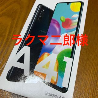 ギャラクシー(Galaxy)のSAMSUNG Galaxy　A41 SC41A 4GB 64GB docomo(スマートフォン本体)