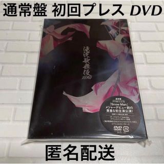 ジャニーズ(Johnny's)のSnowMan スノーマン 滝沢歌舞伎ZERO 通常盤 初回プレス DVD(アイドル)