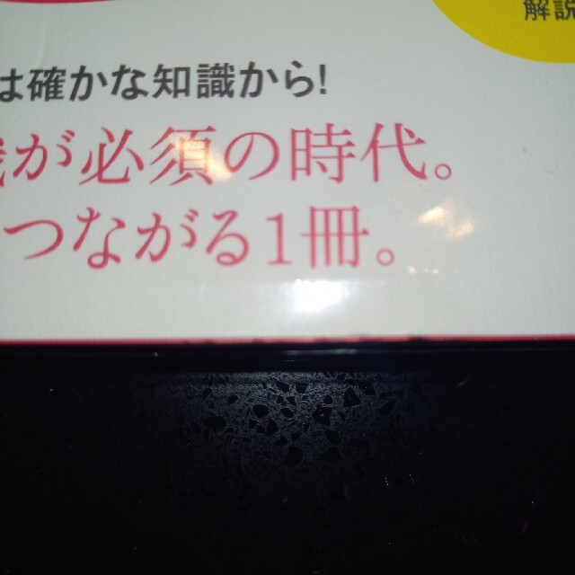 医療知識 押さえておきたい疾患と薬 エンタメ/ホビーの本(人文/社会)の商品写真