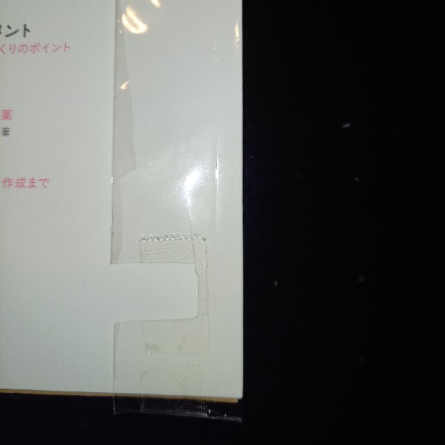 医療知識 押さえておきたい疾患と薬 エンタメ/ホビーの本(人文/社会)の商品写真