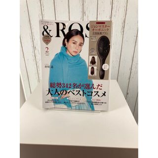 タカラジマシャ(宝島社)のアンドロージー　&ROSY 2月号　本誌のみ(ファッション)