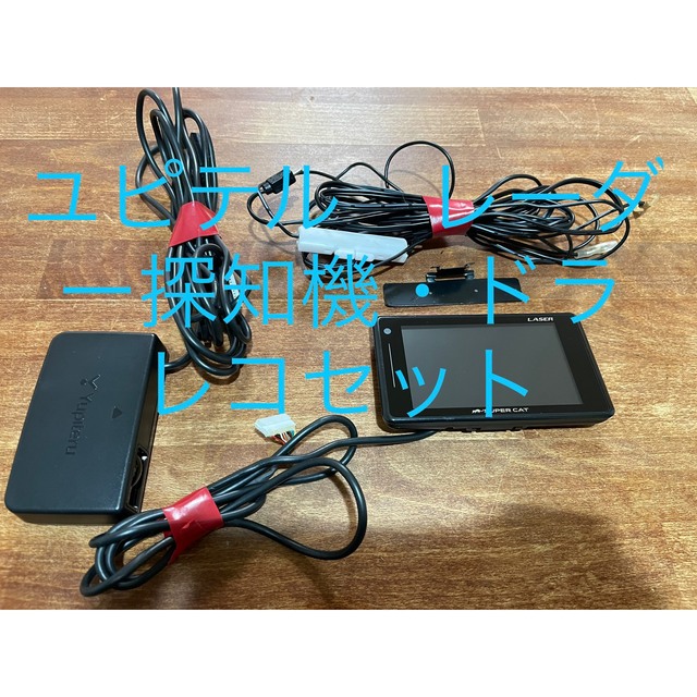セット売り‼️Yukiteru ユピテル レーダー探知機 ドライブレコーダー