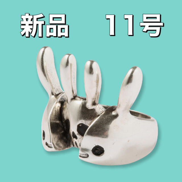 ウサギの中身リング 11号 新品 CUNE キューン inland.org