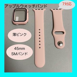 AppleWatch 7 アップルウォッチ バンド S/M 45mm 薄ピンク(ラバーベルト)