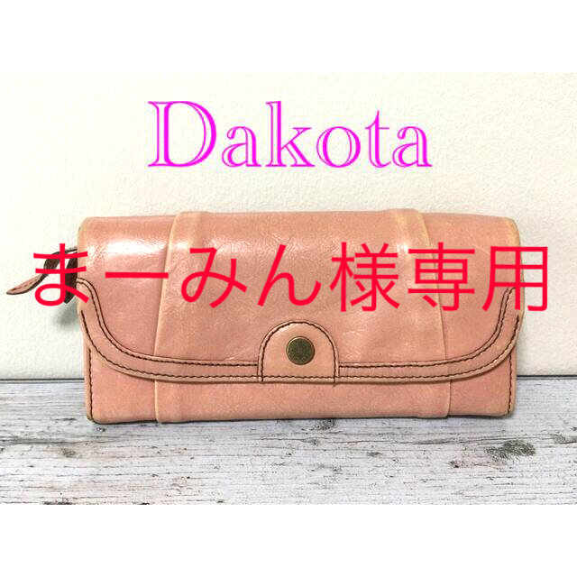 Dakota - まーみん様専用 Dakota レディース長財布 サーモンピンクの