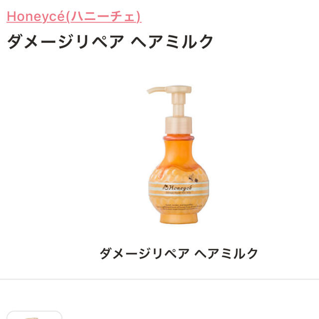 Honeyce'(ハニーチェ)のハニーチェ　新品　未使用6点セット コスメ/美容のヘアケア/スタイリング(ヘアケア)の商品写真