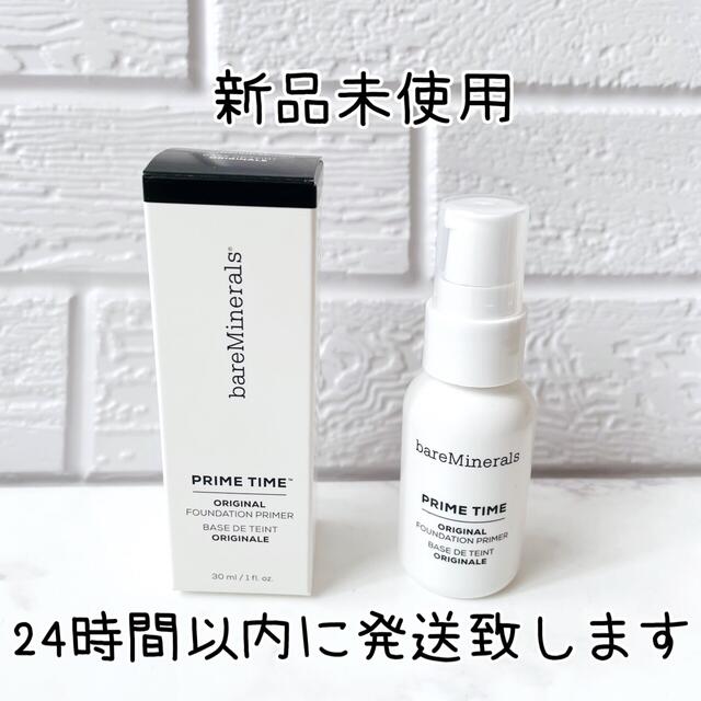 ベアミネラル プライム タイム 30mL ２個セット【新品未使用】