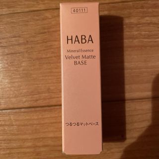 ハーバー(HABA)のお値下げしました！ハーバー つるつるマットベース13g(化粧下地)