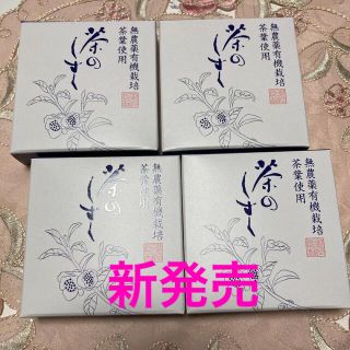 悠香 茶のしずく石鹸 60g ４個　薬用洗顔石鹸(洗顔料)