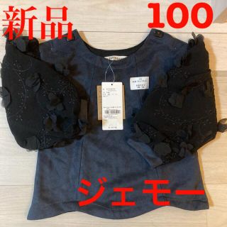 ジェモー(Gemeaux)の【新品・タグ付き】ジェモー　バルーンスリーブ　トップス　ブラック　100(Tシャツ/カットソー)