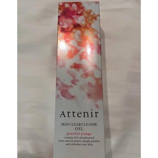 アテニア(Attenir)のアテニア スキンクリア クレンズ オイル 175ml(クレンジング/メイク落とし)