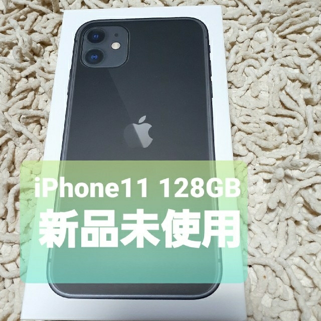 公式サイト 本体 iPhone11 - iPhone 128GB 新品未使用 ブラック ...