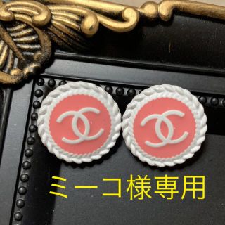 シャネル(CHANEL)のピンクホワイトヴィンテージボタン　２個(各種パーツ)