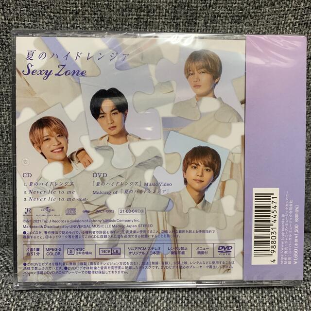 Sexy Zone(セクシー ゾーン)の夏のハイドレンジア（初回限定盤A） エンタメ/ホビーのCD(ポップス/ロック(邦楽))の商品写真