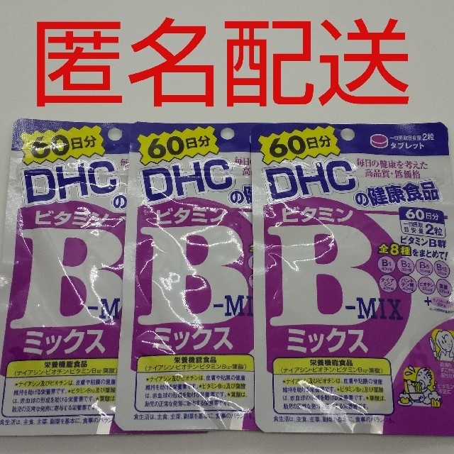 DHC ビタミンBミックス 60日 120粒