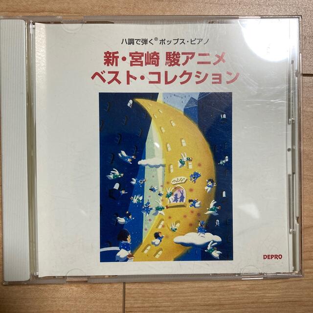 新・宮崎駿アニメ・ベスト・コレクションCD