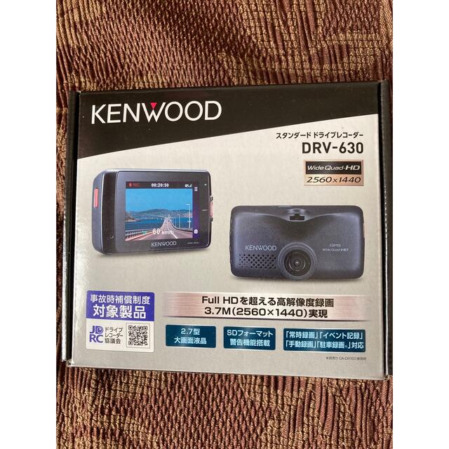 KENWOOD DRV-630 ドライブレコーダー　ドラレコ