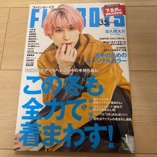 ジャニーズ(Johnny's)のFINEBOYS (ファインボーイズ) 佐久間大介表紙(その他)