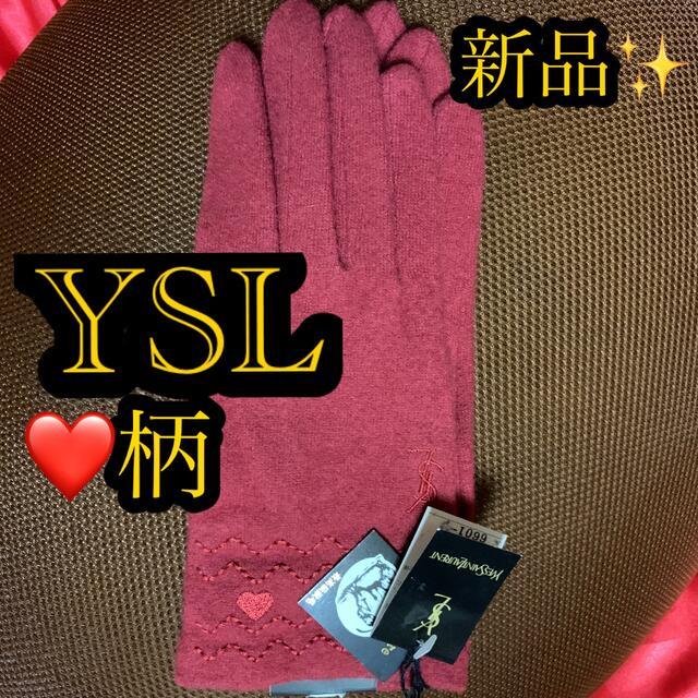 Yves Saint Laurent Beaute(イヴサンローランボーテ)の新品　YSL カシミア手袋^_^ レディースのファッション小物(手袋)の商品写真