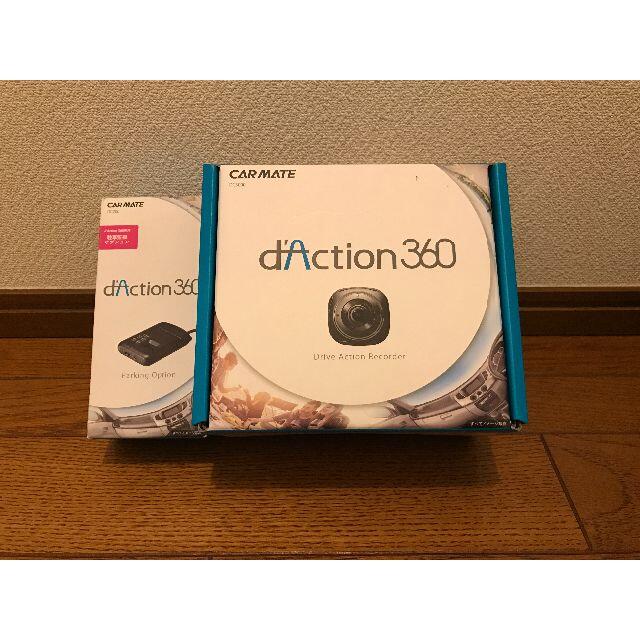 駐車監視機能 CAR MATE ドラレコ d'Action 360 DC3000 - 車内 駐車監視機能 CAR MATE ドラレコ d'Action 360 DC3000 - 車内