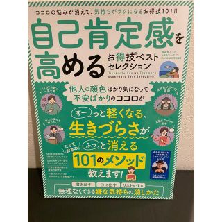 自己肯定感を高めるお得技ベストセレクション(人文/社会)