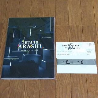 アラシ(嵐)のThis is 嵐 パンフレット 記念チケット・銀テープ付き(アイドルグッズ)